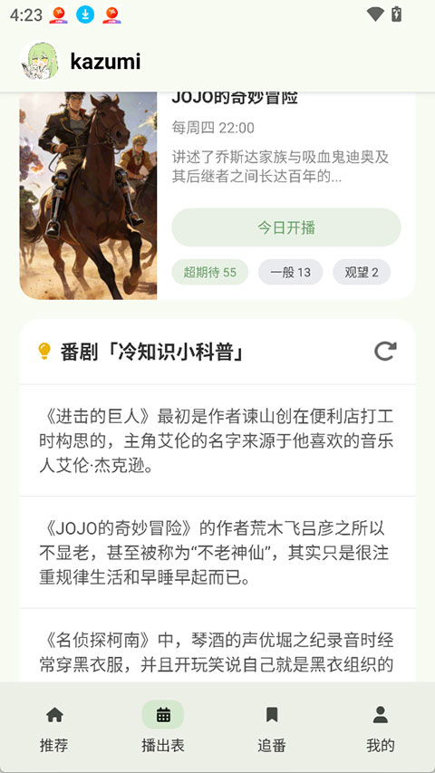 kazumi官方版