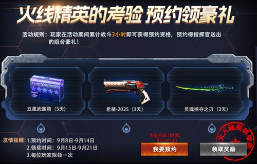 火线精英破解版