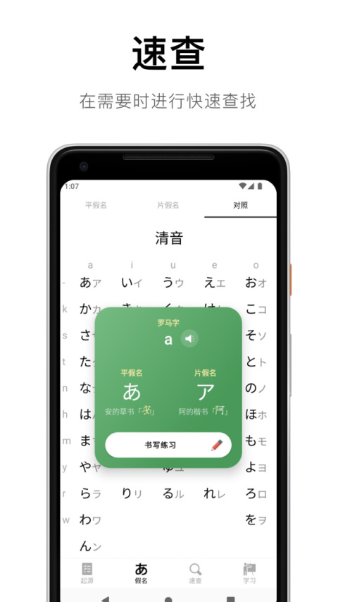 50音起源app