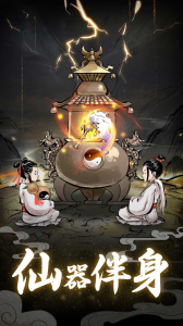 坚持到底修仙手游