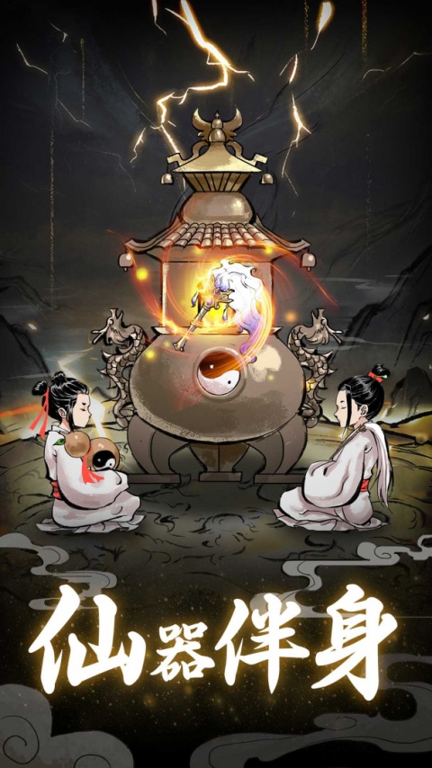 坚持到底修仙手游