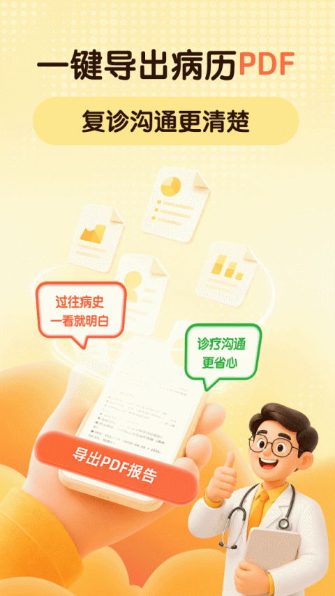 咚咚肿瘤科官方版