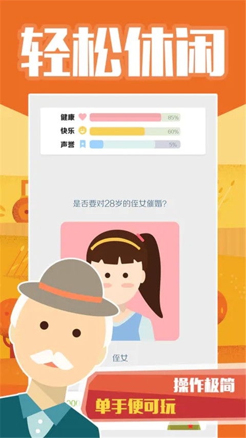 大爷模拟器正版