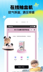 潮玩家盲盒app