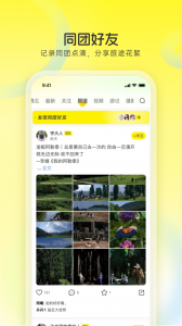 游侠客旅行app