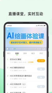 伊课网校app