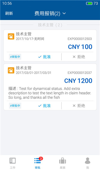 简单报销app