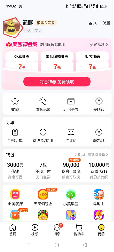 美团app