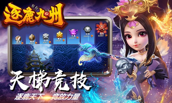 逐鹿九州手游官方版