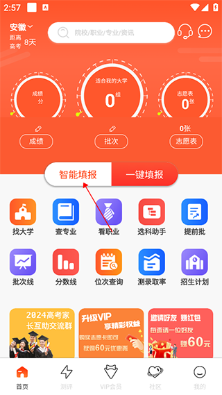 chat高考app