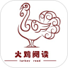 火鸡阅读