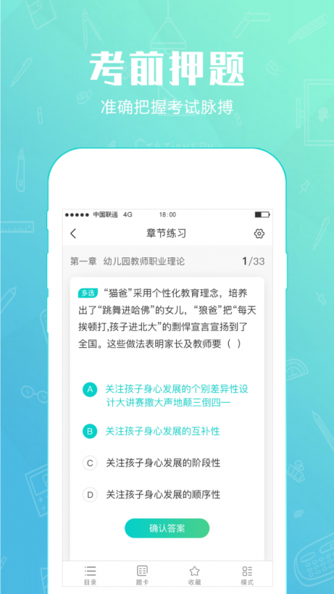 才士题库app