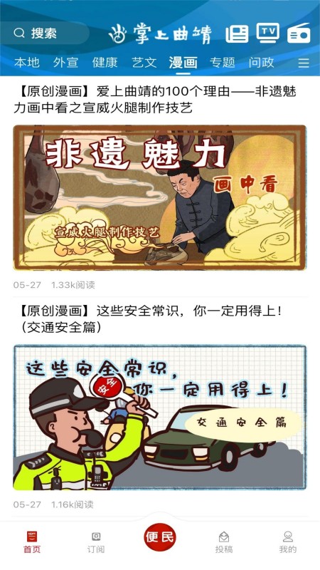 掌上曲靖app