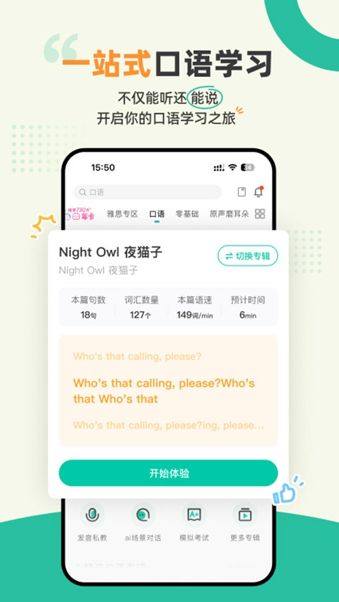 扇贝听力口语官方版