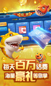 哎呦捕鱼红包版