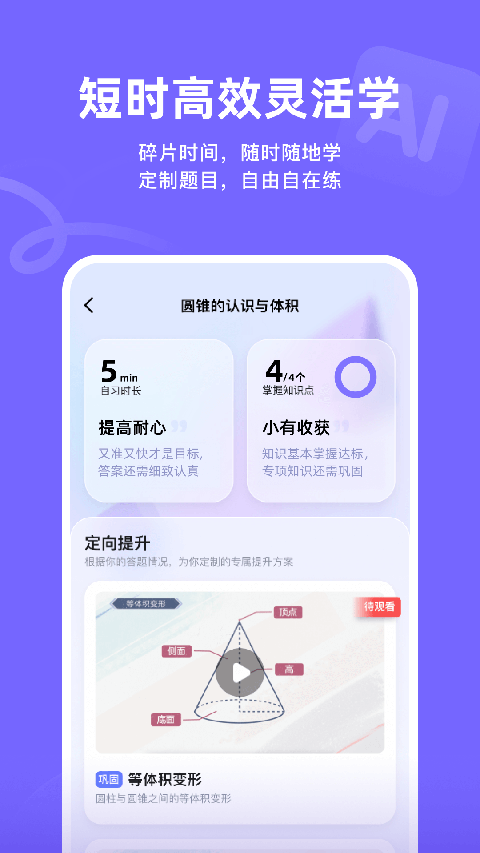 海豚自习app