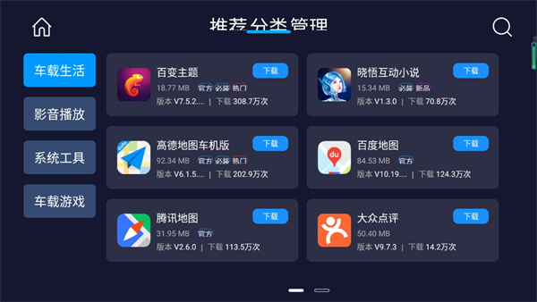 车必装市场车机版app
