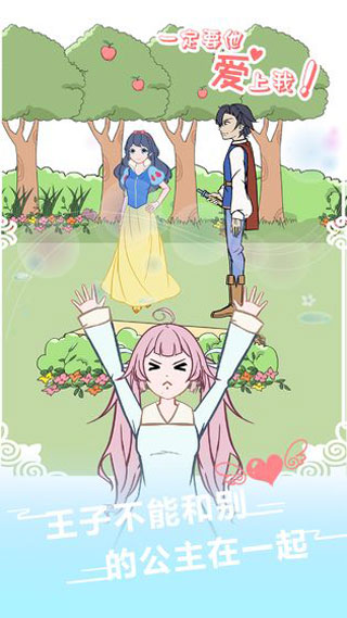 一定要他爱上我游戏