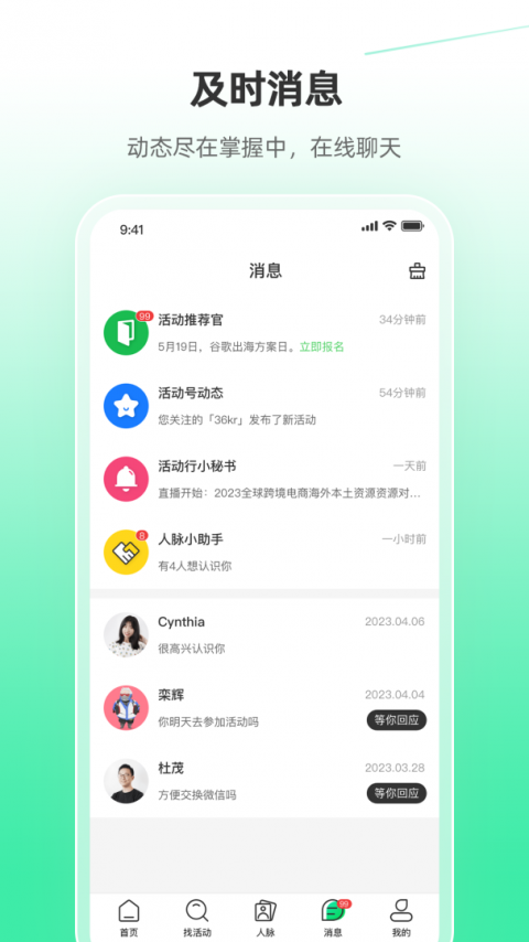 活动行app