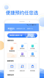 爱睿智健康app