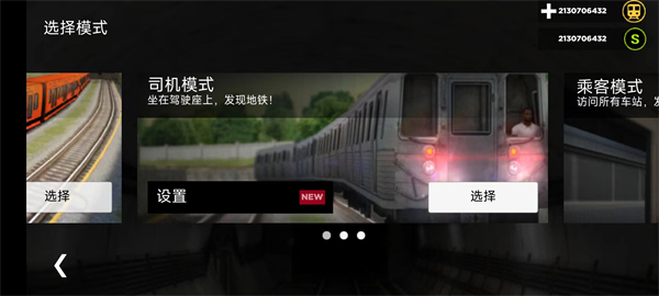 地铁模拟器中文版