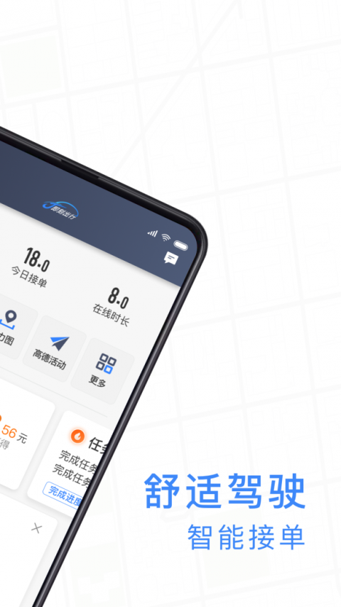 J刻出行司机端app