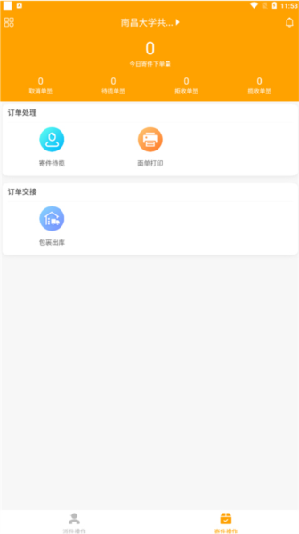 速递易共配app