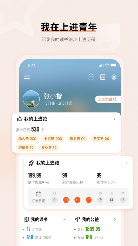 上进青年app