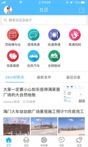 南通热线app