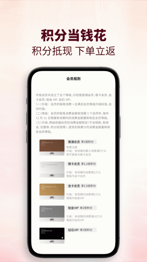 cdf会员购app官方版
