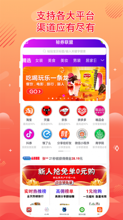 秘券联盟app