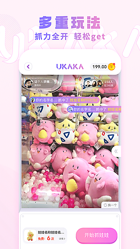 UKAKA娃娃机app