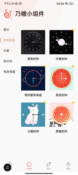 乃糖小组件app