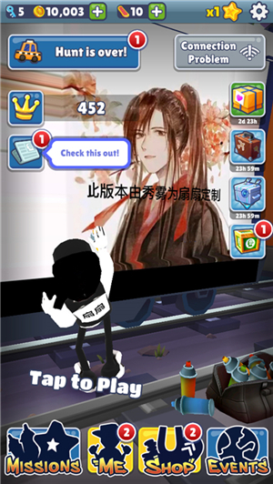 地铁跑酷扇扇定制版