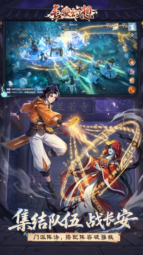 长安幻想官方最新版