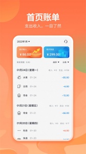 番茄记账本官方版