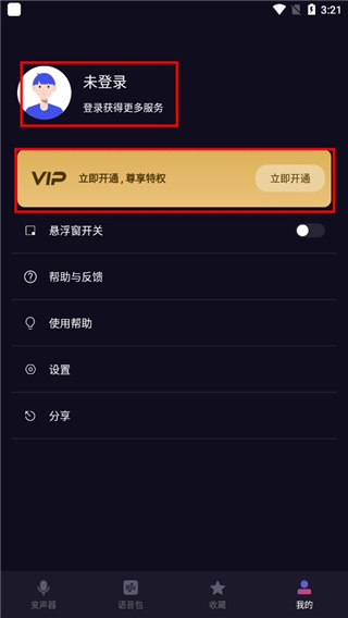 音魔变声器app