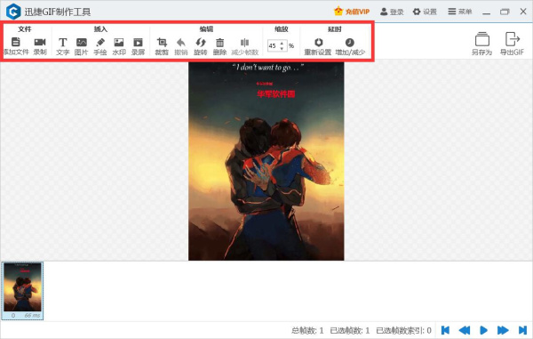 迅捷Gif制作工具