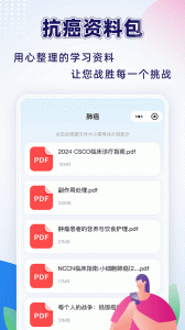 咚咚肿瘤科官方版