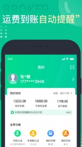 成丰货运司机端app