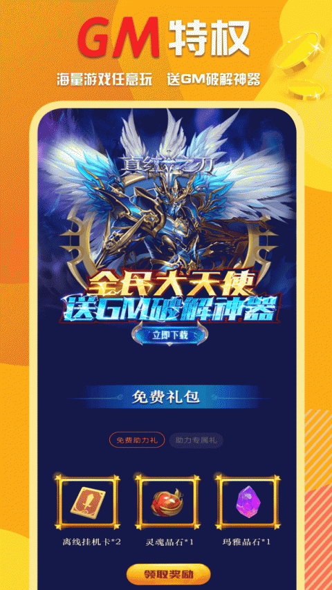万能游戏盒子app