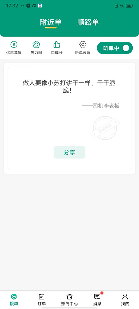 省省司机app