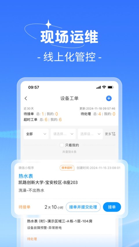 趣智管理端app