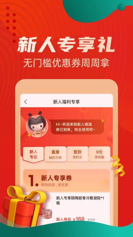 惠买app官方版