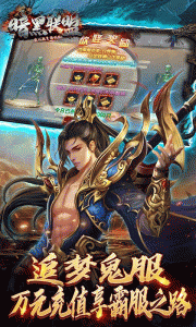 暗黑联盟官方版