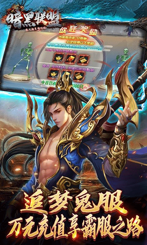 暗黑联盟官方版