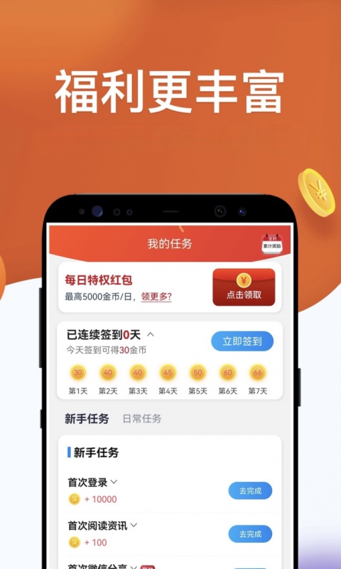 淘最热点app