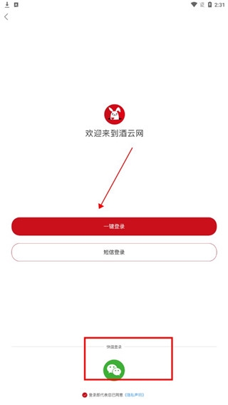 酒云网最新版