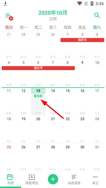 TimeTree最新版