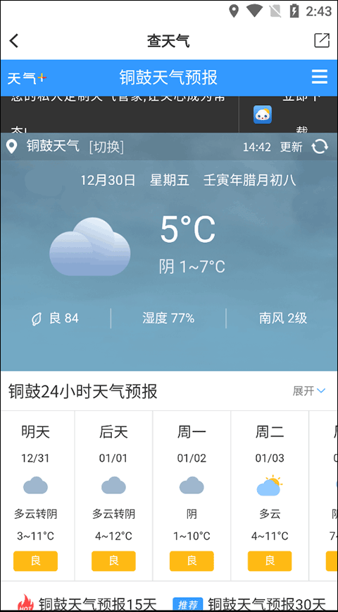 今日铜鼓app